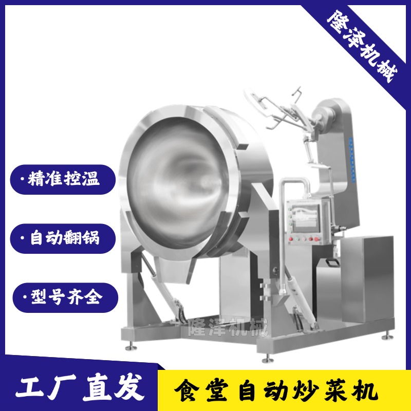 食堂自动炒菜机