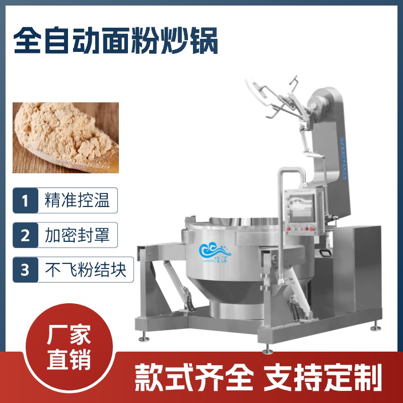 炒面粉机器 自动炒面粉锅