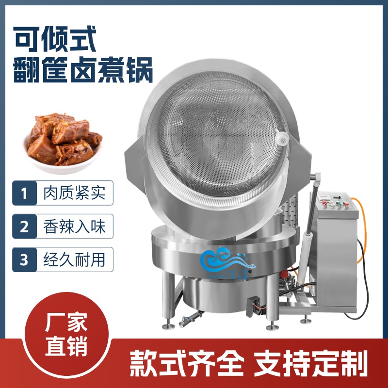 商用鸭货鸭脖专用卤制设备