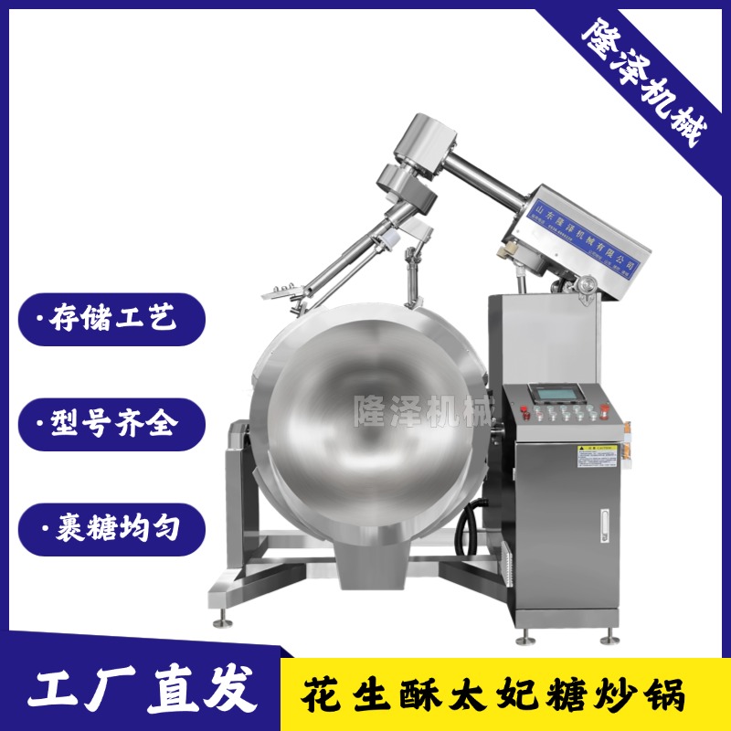 花生酥太妃糖搅拌炒锅