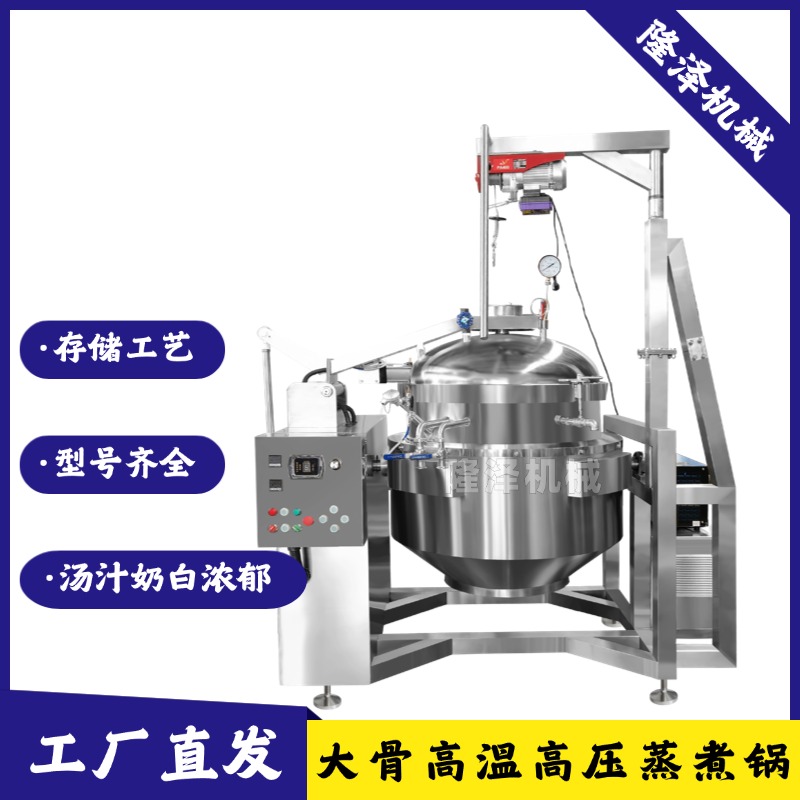 高温高压煮汤锅煮大骨汤
