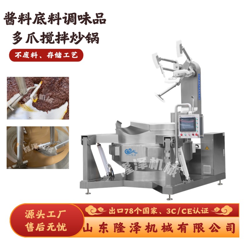 牛油火锅底料多爪炒料机