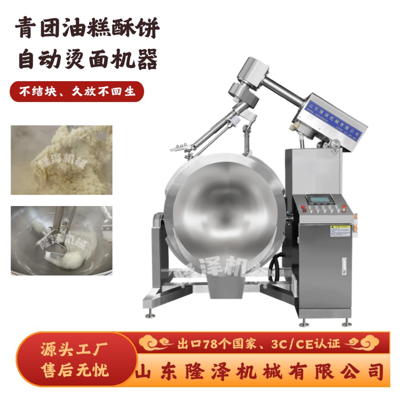 青团糍粑自动烫面机器