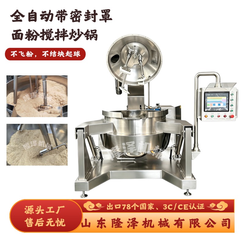 面粉油茶面搅拌炒锅